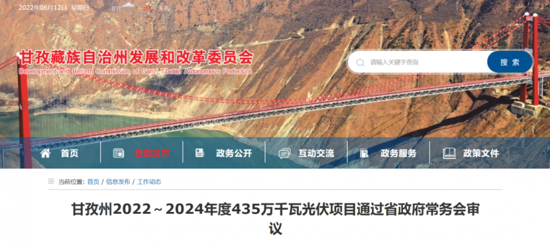 總投資170億！甘孜州4.35GW光伏項目通過審議