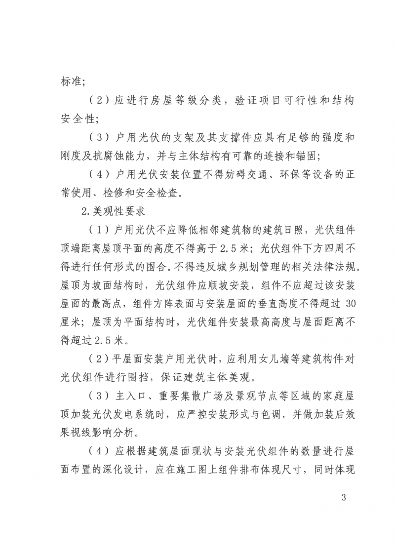 江西全南：不得利用光伏對群眾進行虛假宣傳、鼓動貸款，違規(guī)則納入失信企業(yè)黑名單！