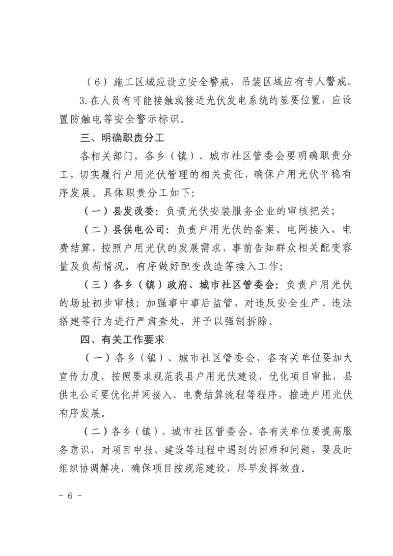 江西全南：不得利用光伏對群眾進行虛假宣傳、鼓動貸款，違規(guī)則納入失信企業(yè)黑名單！