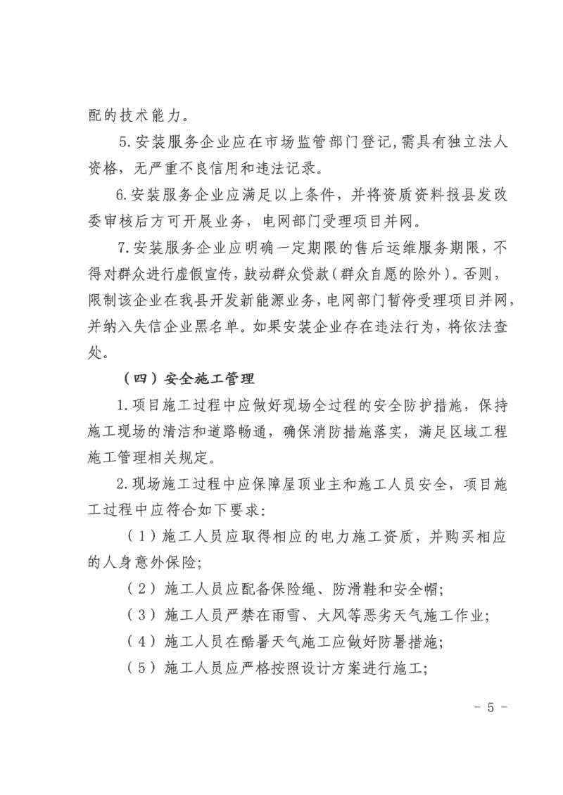 江西全南：不得利用光伏對群眾進行虛假宣傳、鼓動貸款，違規(guī)則納入失信企業(yè)黑名單！