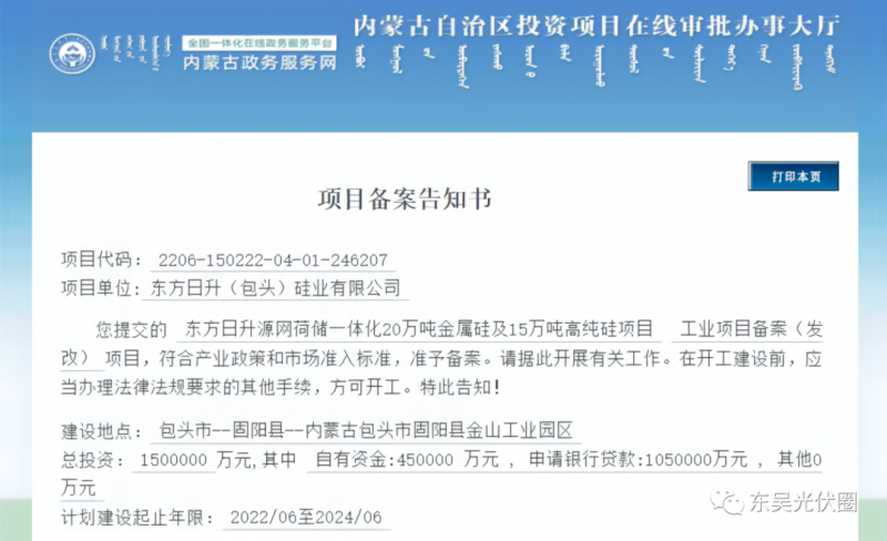 150億！東方日升“加碼”多晶硅！