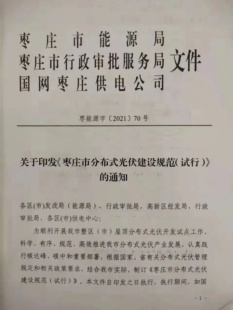 就地就近消納！光伏開發(fā)規(guī)模不應(yīng)超過電負(fù)荷60%！