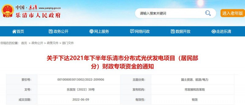 1406萬(wàn)！浙江樂(lè)清下達(dá)2021年下半年戶用光伏財(cái)政專項(xiàng)補(bǔ)貼資金