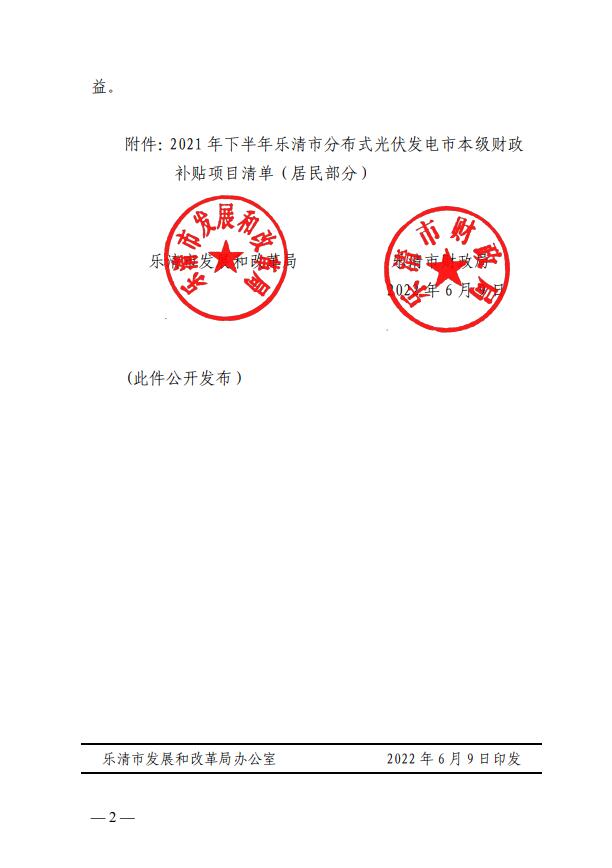 1406萬(wàn)！浙江樂(lè)清下達(dá)2021年下半年戶用光伏財(cái)政專項(xiàng)補(bǔ)貼資金