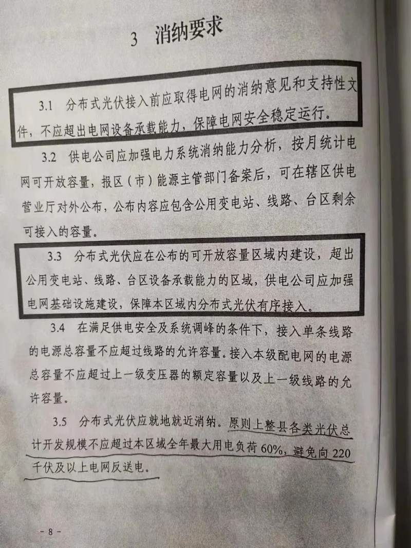 就地就近消納！光伏開發(fā)規(guī)模不應(yīng)超過電負(fù)荷60%！