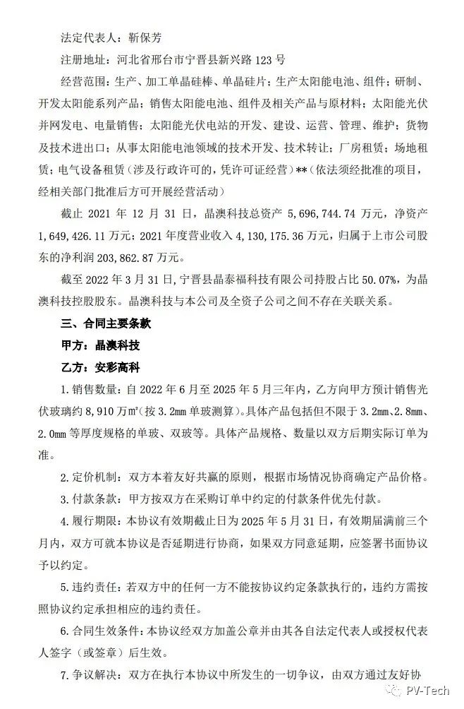 25.39億！安彩高科與晶澳簽署光伏玻璃戰(zhàn)略合作協(xié)議！