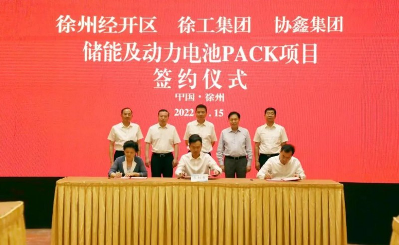 協(xié)鑫、徐工聯(lián)手！布局新能源