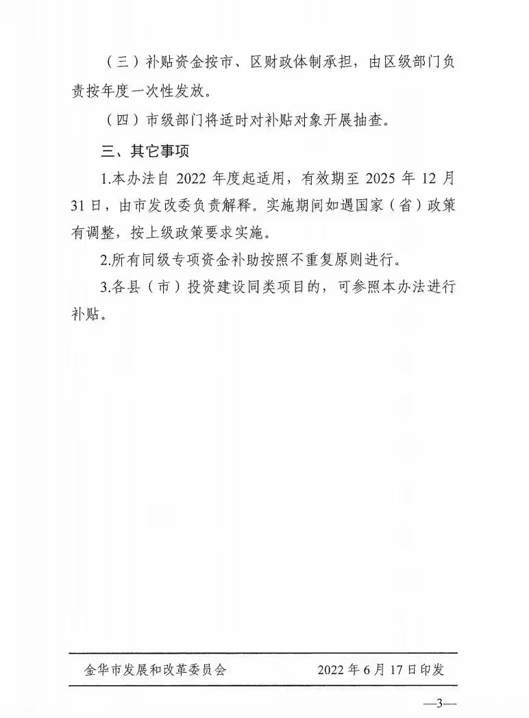0.1元/度，連補(bǔ)3年！浙江金華光伏地補(bǔ)來(lái)了