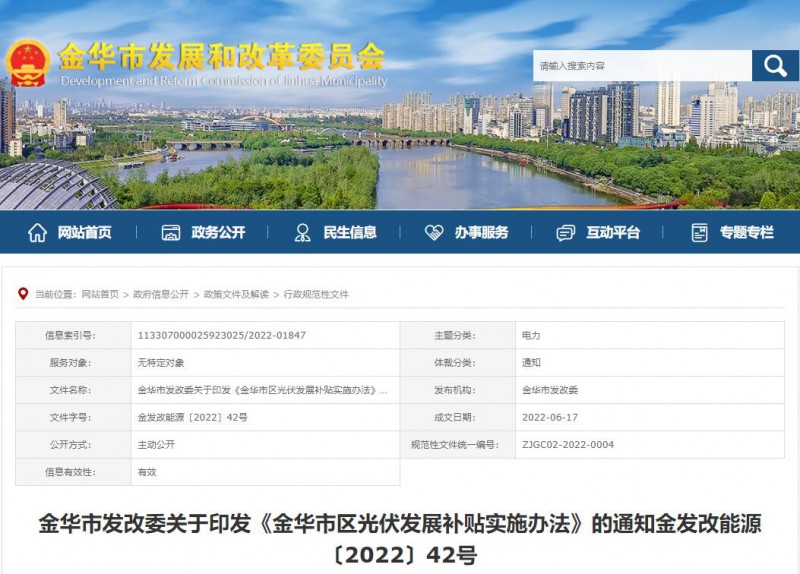 0.1元/度，連補3年！浙江金華光伏地補來了