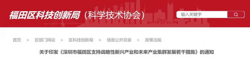 支持分布式光伏建設(shè)，BIPV最高0.3元/度！深圳福田區(qū)發(fā)布支持戰(zhàn)略性新興產(chǎn)業(yè)若干措施
