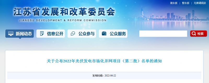 江蘇省2022年第二批市場化項目名單公布：華潤、大唐、華能綜合位列前三