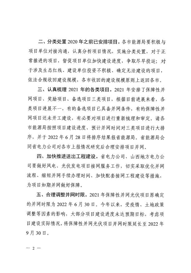 確保2022年新增新能源裝機1000萬千瓦！山西能源局印發(fā)《關(guān)于進一步加快推進風電光伏發(fā)電項目建設的通知》