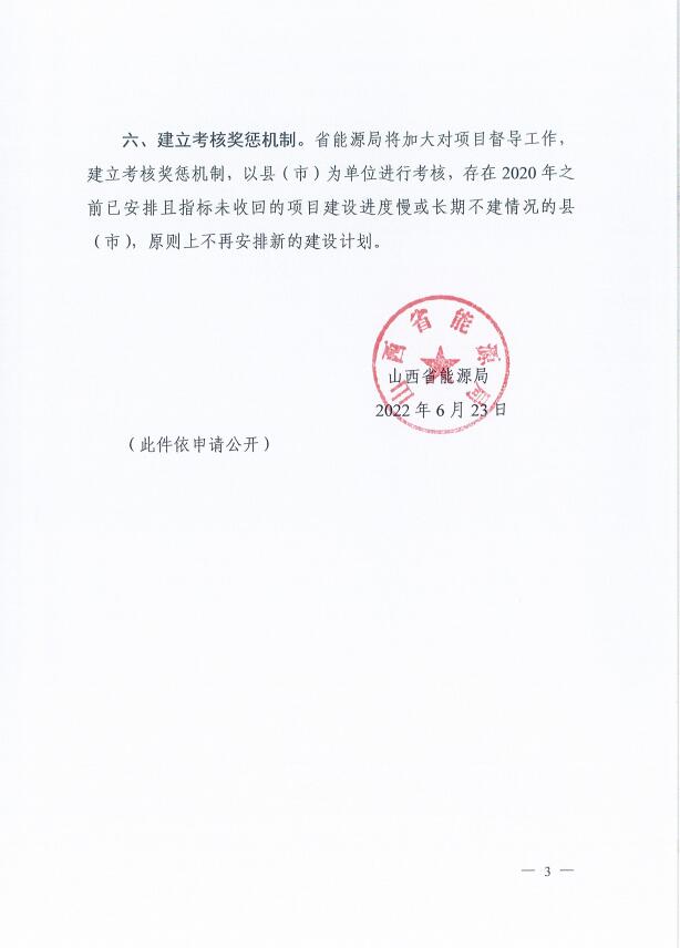 確保2022年新增新能源裝機1000萬千瓦！山西能源局印發(fā)《關(guān)于進一步加快推進風電光伏發(fā)電項目建設的通知》