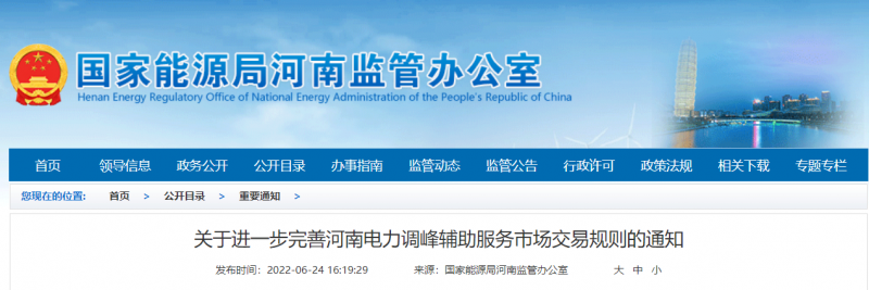7月1日起實施！河南逐步將所有新能源發(fā)電企業(yè)納入輔助服務市場交易主體范圍