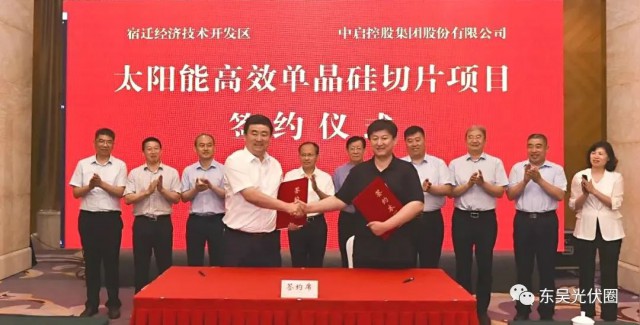 總投資50億！中啟控股跨界光伏投建年產(chǎn)25GW單晶硅片項目