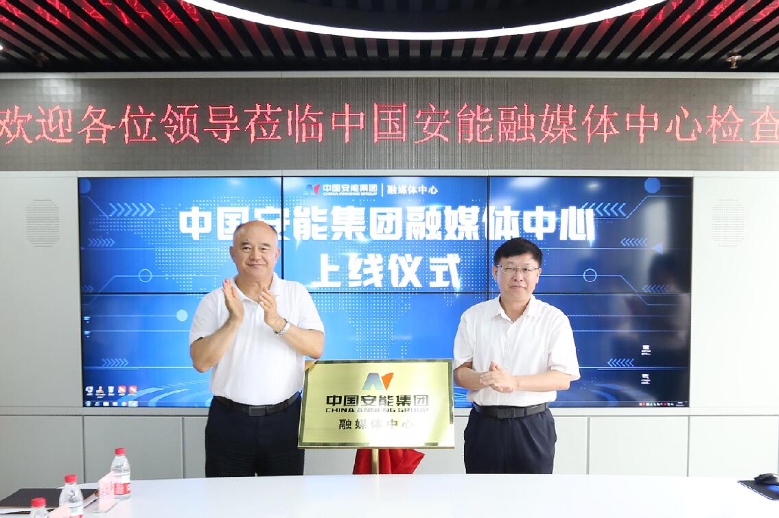 周國平、周慶豐為中國安能融媒體中心揭牌
