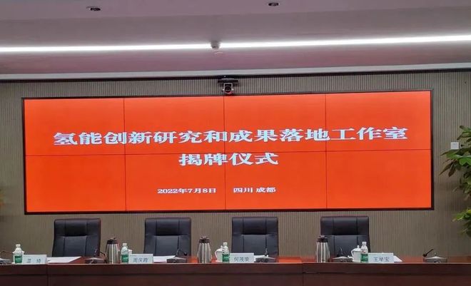 國(guó)電投、上海電力、舜華聯(lián)合成立氫能創(chuàng)新工作室