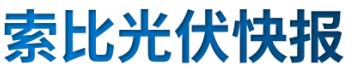 【光伏快報(bào)】硅料價(jià)格居高不下！最高成交價(jià)31萬(wàn)元/噸;三部門發(fā)文！清理規(guī)范非電網(wǎng)直供電環(huán)節(jié)不合理加價(jià)