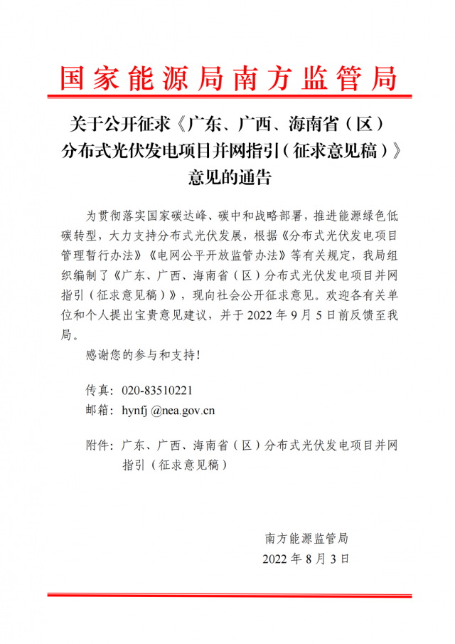 簡(jiǎn)化流程！分布式光伏并網(wǎng)指引(征求意見稿)發(fā)布