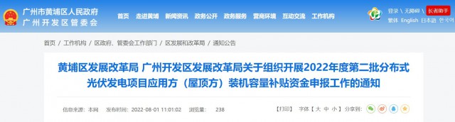 0.2元/W，最高200萬！廣東黃埔啟動(dòng)2022第二批分布式光伏補(bǔ)貼申報(bào)工作