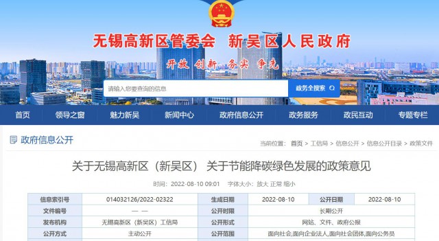 江蘇無(wú)錫：對(duì)新建分布式光伏發(fā)電項(xiàng)目給予0.1元/瓦補(bǔ)貼，單項(xiàng)目最高50萬(wàn)
