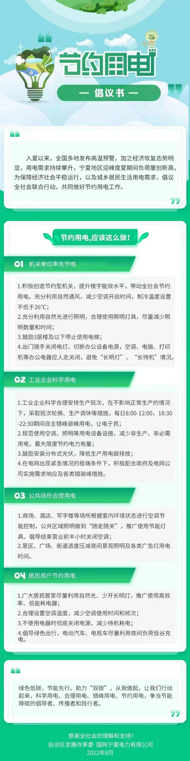 寧夏發(fā)出節(jié)約用電倡議書！鼓勵(lì)安裝分布式光伏