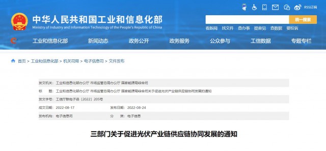 三部門：杜絕光伏領(lǐng)域哄抬價(jià)格、壟斷等問題，促進(jìn)光伏產(chǎn)業(yè)鏈供應(yīng)鏈協(xié)同發(fā)展