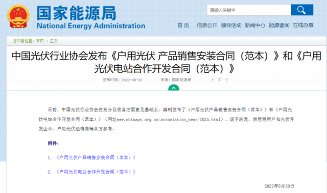 國家能源局轉發(fā)戶用光伏合作開發(fā)、銷售安裝合同范本