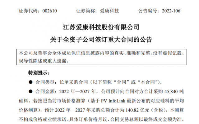 硅料搶搶搶！一大單又被鎖定簽走