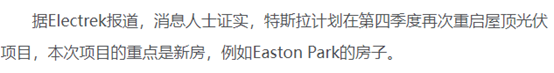 屋頂光伏，萬億市場！特斯拉重啟，供應商躺贏？