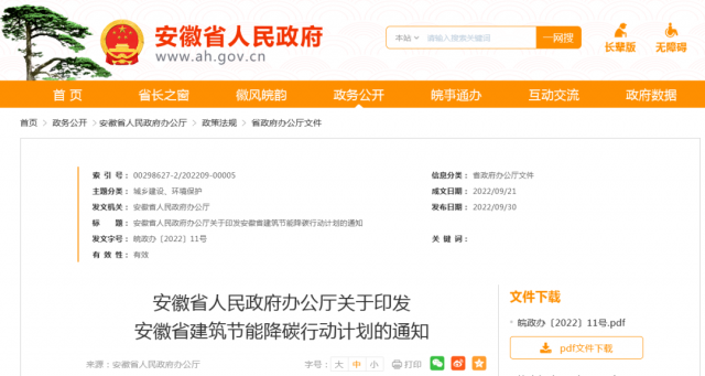 安徽：到2025年，全省新建公共建筑、廠房屋頂光伏覆蓋率達到50%