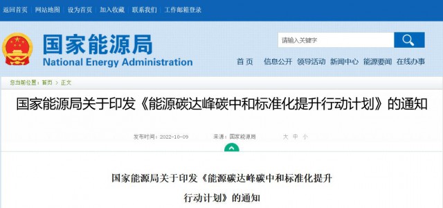 國(guó)家能源局：建立完善以光伏、風(fēng)電為主的可再生能源標(biāo)準(zhǔn)體系