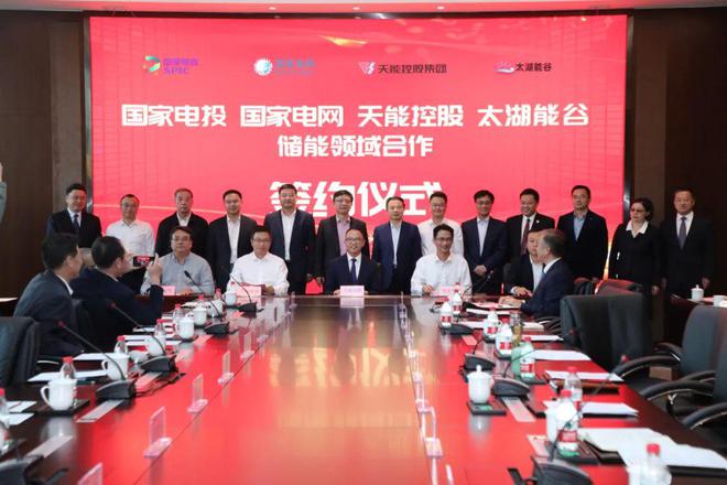 攜手國家電投、國家電網(wǎng)、太湖能谷，共拓新型儲能賽道
