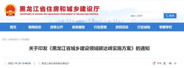 黑龍江：大力推動農(nóng)房屋頂、院落空地、農(nóng)業(yè)設(shè)施加裝太陽能光伏系統(tǒng)