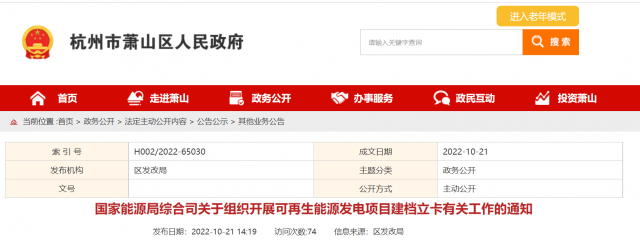 10月31日前完成！國家能源局擬對全國并網(wǎng)在運的可再生能源發(fā)電項目開展建檔立卡