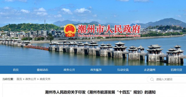 廣東潮州：大力發(fā)展風(fēng)電、太陽(yáng)能和生物質(zhì)能等可再生能源，推動(dòng)能源供給結(jié)構(gòu)不斷優(yōu)化