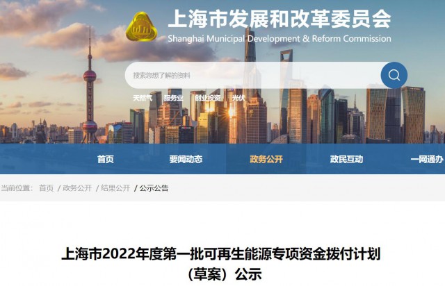 超2.3億！上海公布第一批可再生能源專項資金撥付計劃