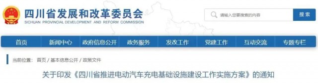 四川：落實充電設(shè)施峰谷電價政策！探索開展“光儲充放”一體化試點應(yīng)用！