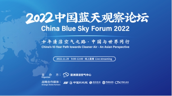 《大氣中國》系列報(bào)告發(fā)布：十年清潔空氣之路，中國與世界同行