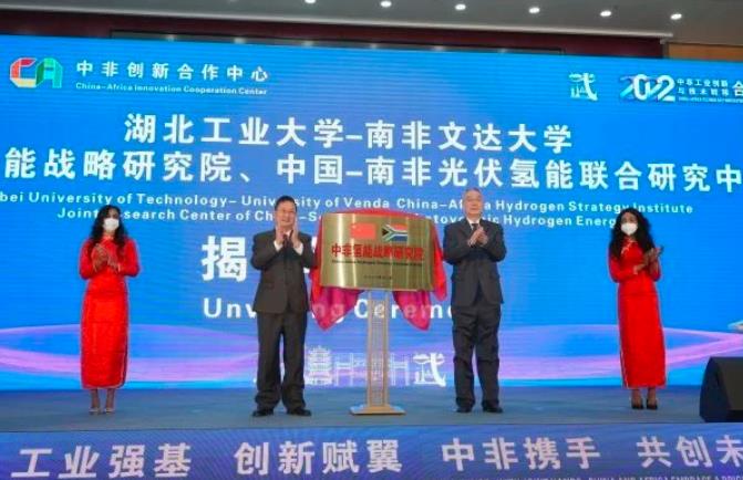深化中非能源合作，國內(nèi)首個在非氫能戰(zhàn)略研究院成立