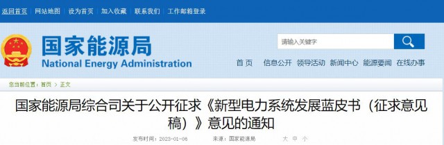 國家能源局：推動大型風(fēng)光基地+煤電、新型儲能等多能互補開發(fā)形式