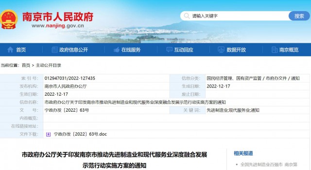 南京：推進太陽能、氫能等新能源生產服務與設備制造協(xié)同發(fā)展