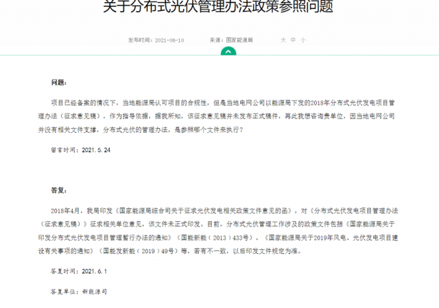 ?實(shí)際容量多有出入，呼吁分布式光伏采用交流側(cè)備案！