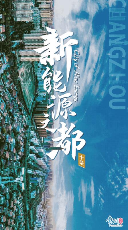 企業(yè)最高1億、分布式光伏0.3元/瓦！《常州市推進(jìn)新能源之都建設(shè)政策措施》出臺(tái)