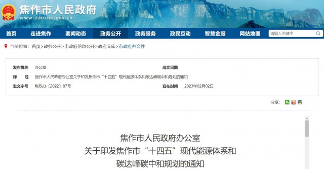 河南焦作：統(tǒng)籌太陽能資源，打造百萬千瓦級光伏基地