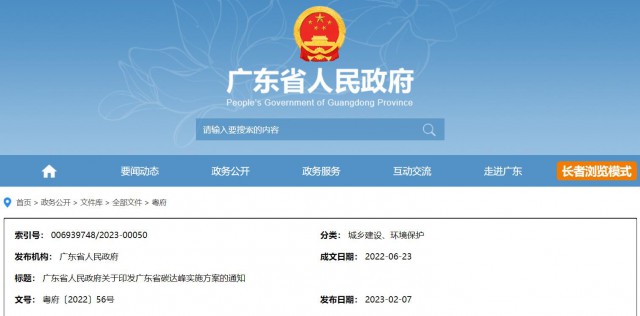 廣東：到2030年，風光發(fā)電裝機量達7400萬千瓦以上
