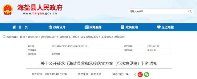 浙江海鹽：戶用光伏補貼0.2元/W，單戶最高不超過2000元