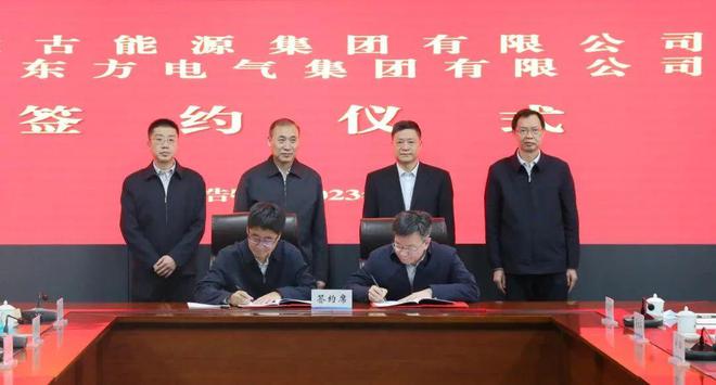 東方電氣與內(nèi)蒙古能源集團戰(zhàn)略簽約!加強風電、氫能、儲能等領(lǐng)域合作
