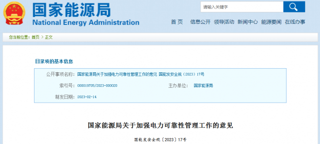 國(guó)家能源局：發(fā)電企業(yè)要加強(qiáng)風(fēng)電、光伏發(fā)電等功率預(yù)測(cè)，減少非計(jì)劃停運(yùn)