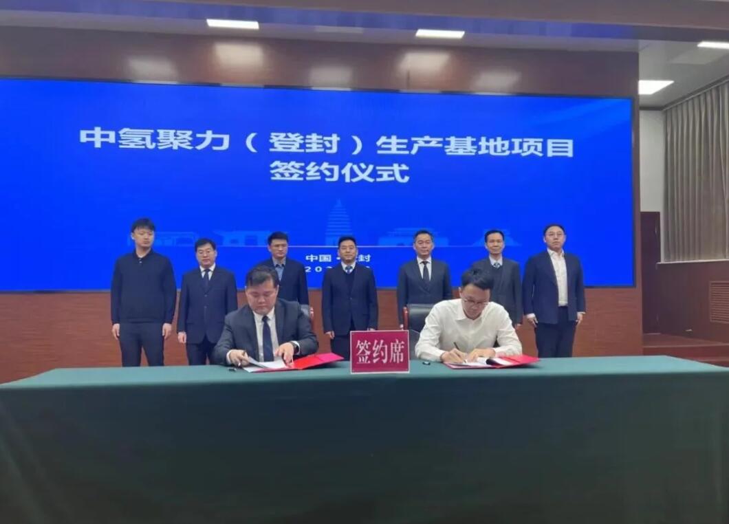 登封簽下新能源產(chǎn)業(yè)大單，中氫聚力生產(chǎn)基地項目簽約
